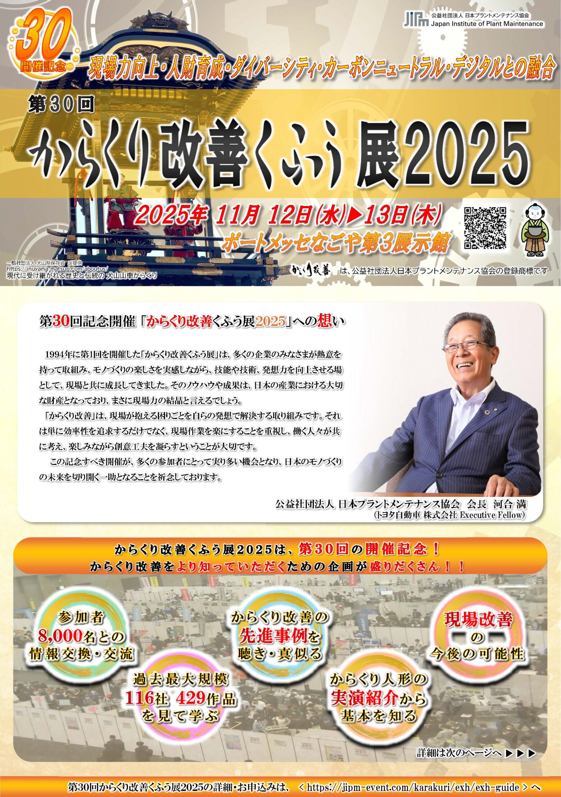 からくり改善くふう展フライヤー