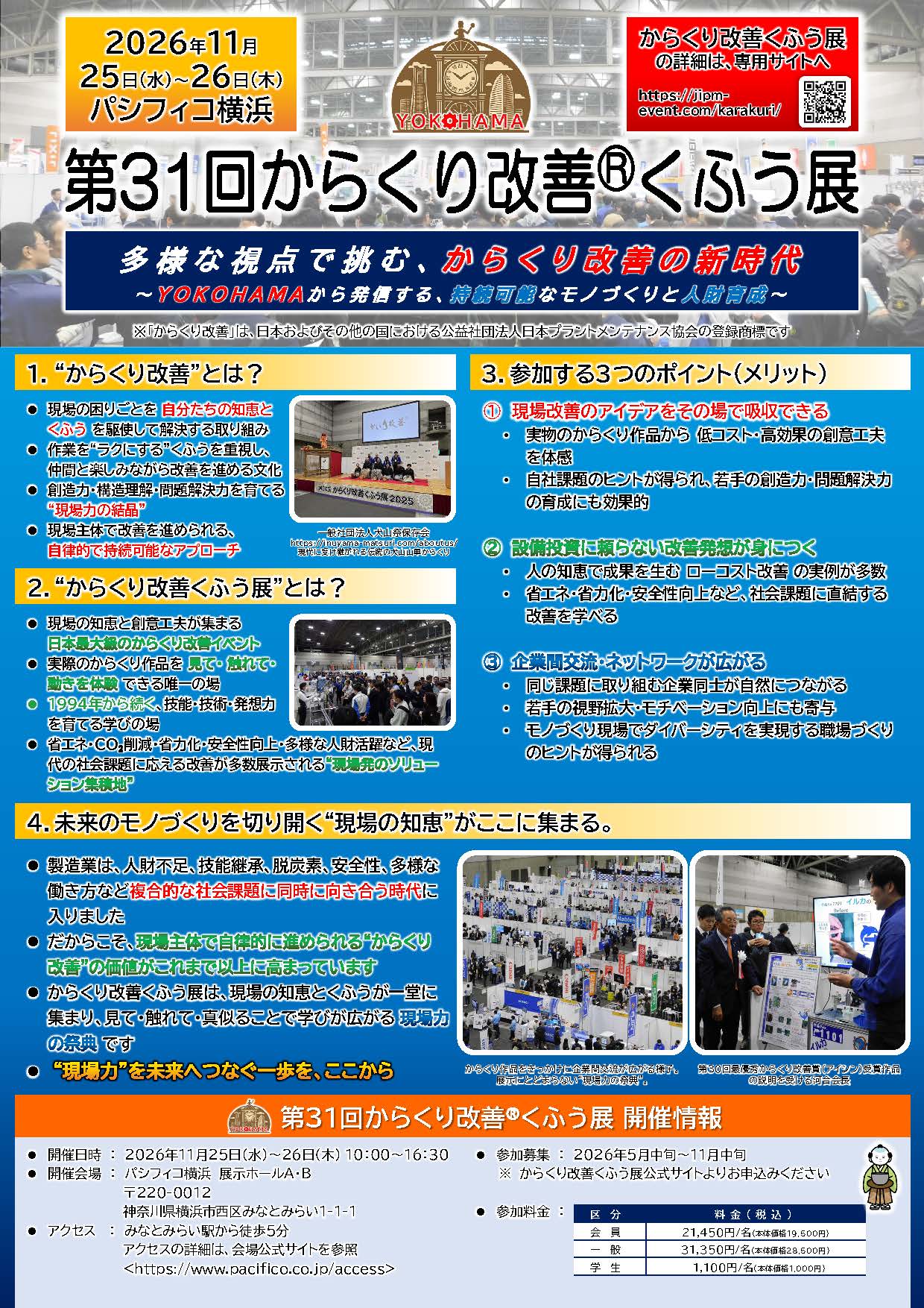 からくり改善くふう展フライヤー
